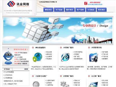 www.xunye.com 站點(diǎn)介紹 臺州網(wǎng)絡(luò)公司|網(wǎng)站建設(shè)|域名注冊|外貿(mào)推廣服務(wù)|搜索引擎優(yōu)化排名|小語種網(wǎng)站建設(shè)|外貿(mào)先鋒三合一--臺州訊業(yè)網(wǎng)絡(luò)技術(shù) - 站長引擎收錄站點(diǎn)