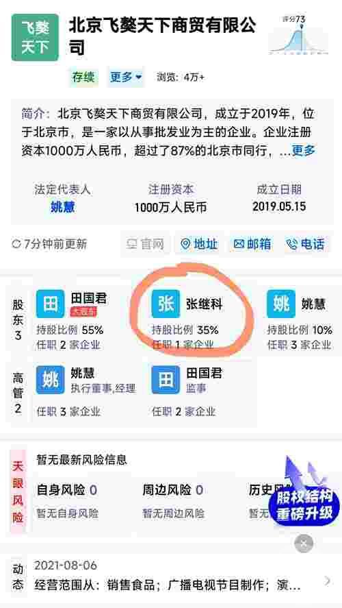 起底張繼科商業版圖 關聯公司賣茅臺,茶飲品牌成老賴