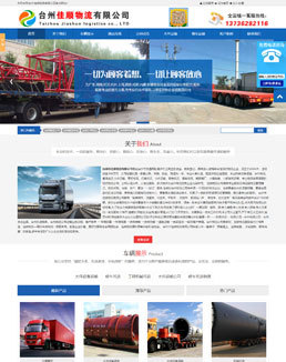 物流網(wǎng)站建設(shè)