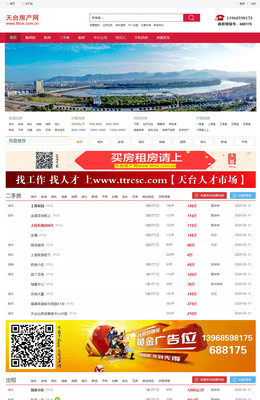 天臺房產(chǎn)網(wǎng)站定制開發(fā)|天臺房產(chǎn)網(wǎng)站模版|臺州天臺房產(chǎn)網(wǎng)站建設_易居房產(chǎn)系統(tǒng)